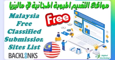 مواقع التقديم المبوبة المجانية في ماليزيا