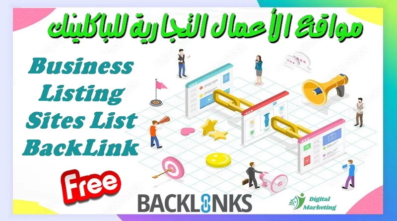 مواقع الأعمال التجارية للباكلينك