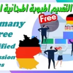 مواقع التقديم المبوبة المجانية الالمانية