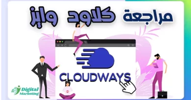 مراجعة Cloudways كلاود وايز