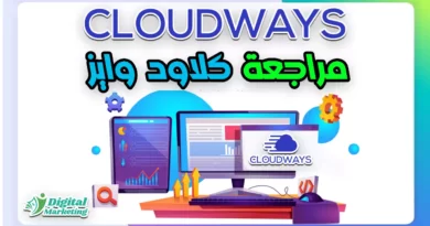 Cloudways كلاود وايز