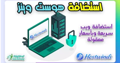 استضافة هوست وينز Hostwinds