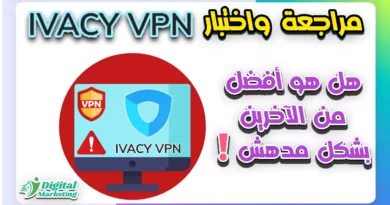 مراجعة واختبار ايفاسي Ivacy VPN