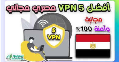 أفضل 5 VPN في بي ان مصري مجاني