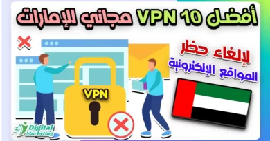 أفضل 10 في بي ان VPN مجاني للإمارات